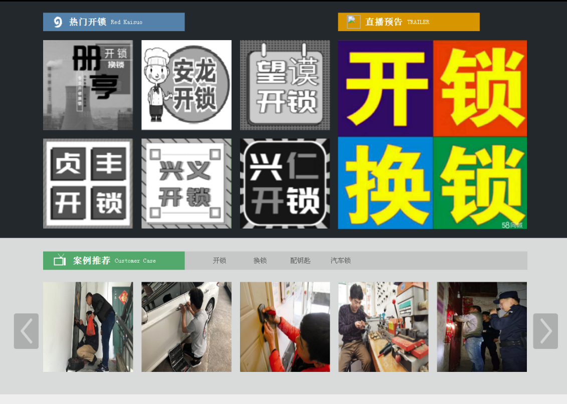 慈利黔西南开锁网门户网站